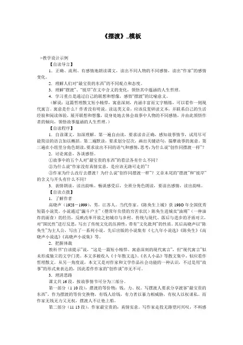 《摆渡》_模板