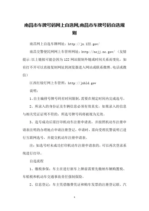南昌市车牌号码网上自选网,南昌市车牌号码自选规则
