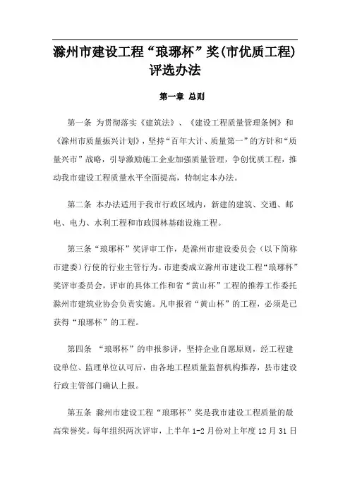 滁州市建设工程琅琊杯奖(市优质工程)评选办法