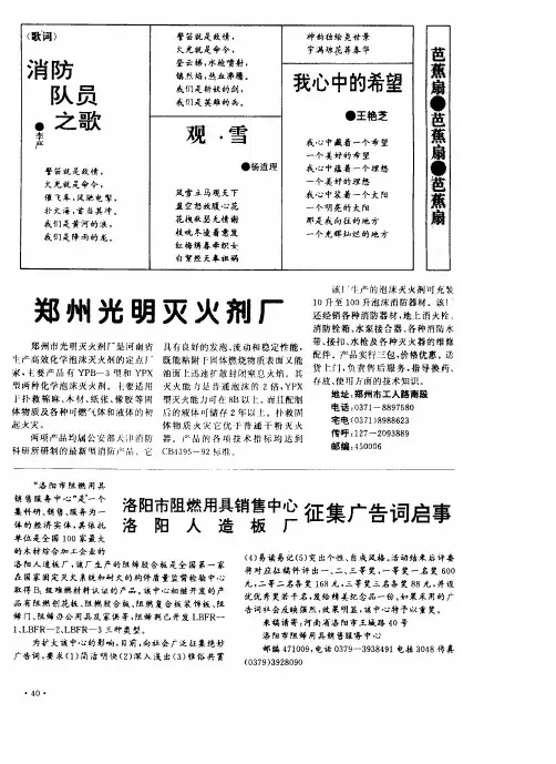 消防队员之歌
