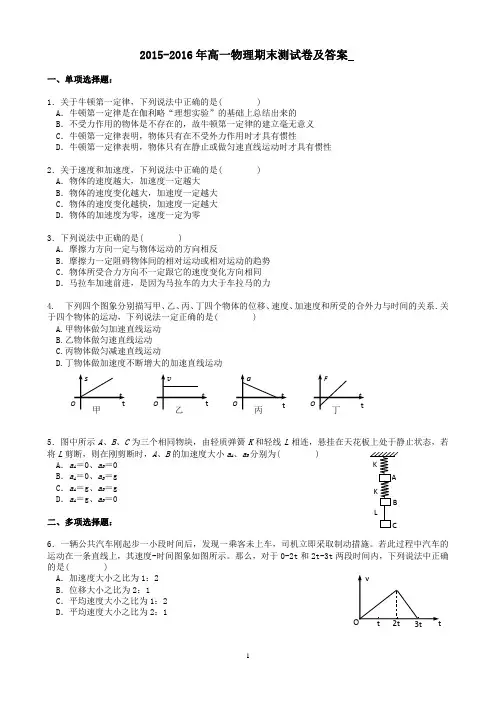 2015-2016年高一物理期末测试卷及答案