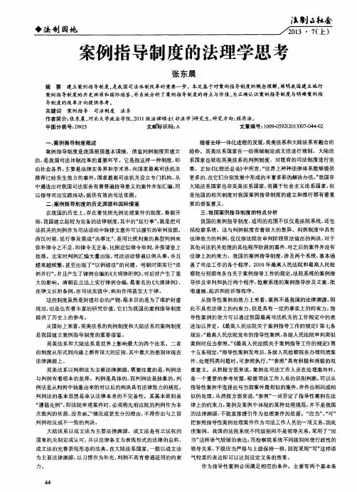 案例指导制度的法理学思考