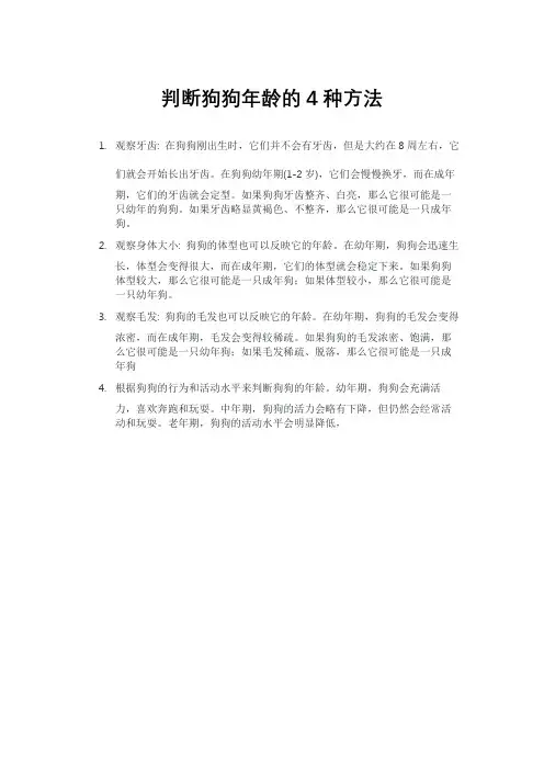 判断狗狗年龄的4种方法