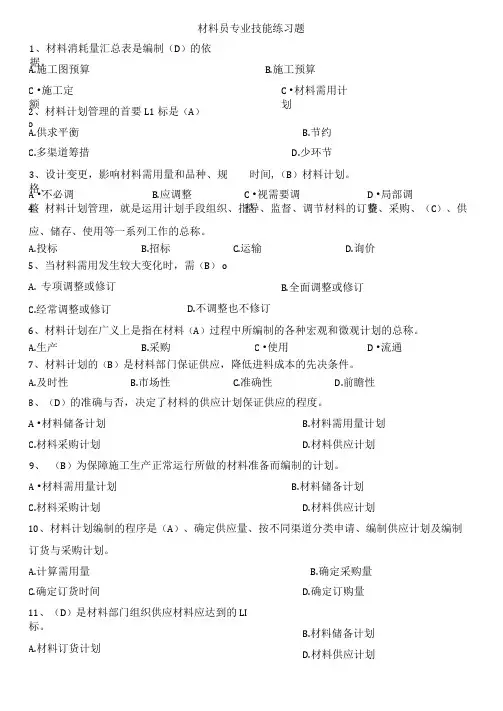 八大员继续教育材料员考试+答案