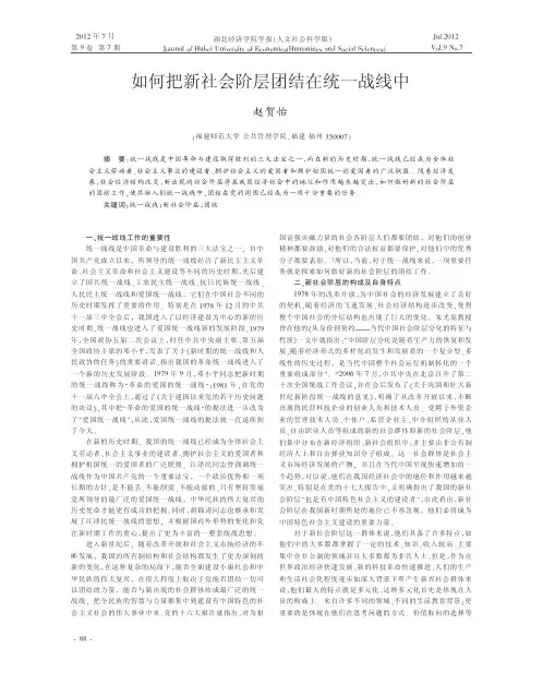 如何把新社会阶层团结在统一战线中_赵贺怡