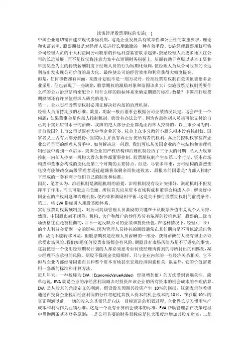 浅谈经理股票期权的实施(一)