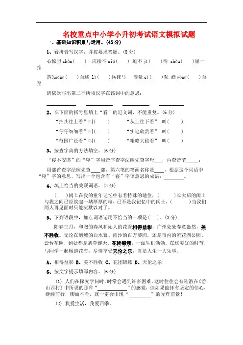 2019年北京市小升初语文模拟试题(共5套)详细答案精品试卷试卷