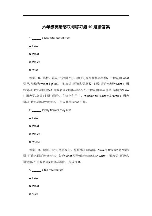 六年级英语感叹句练习题40题带答案
