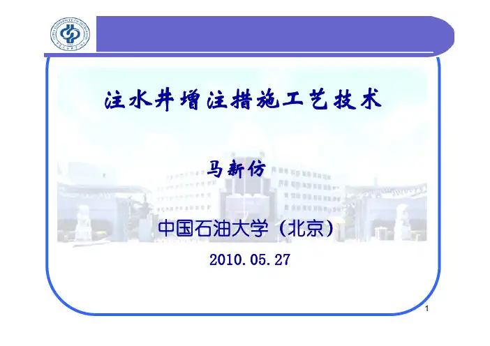 注水井增注