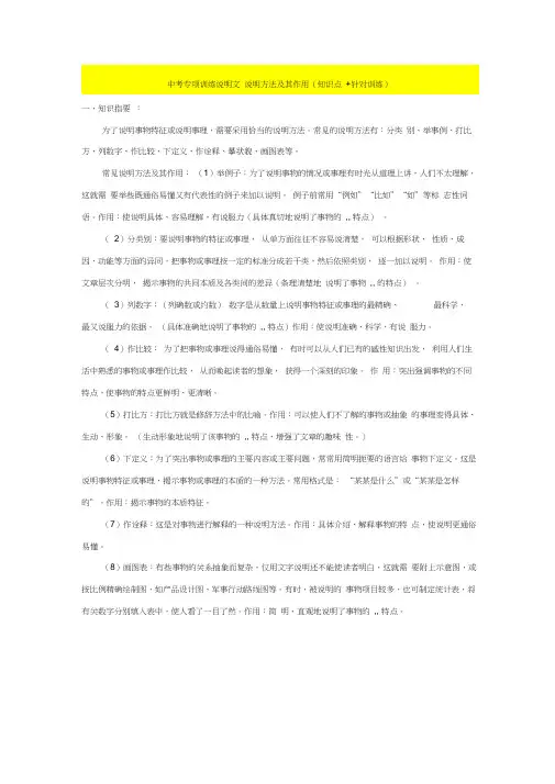 说明文说明方法及其作用(知识点+针对训练)