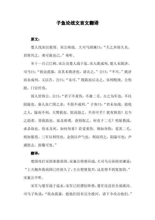 子鱼论战文言文翻译 2