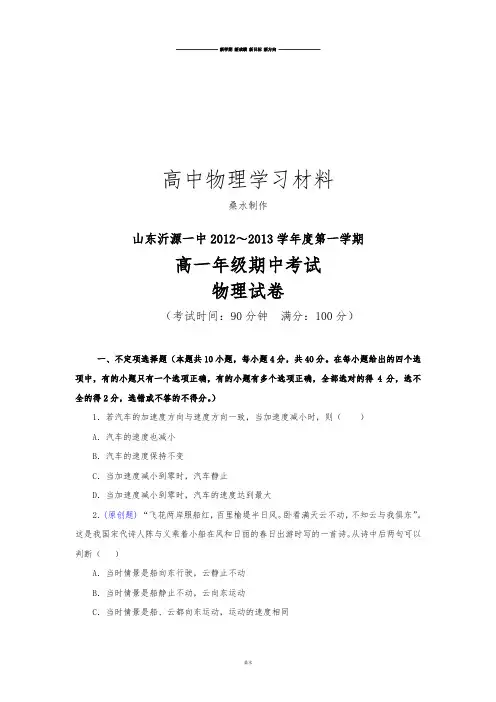 人教版高中物理必修一第一学期高一年级期中考试试卷.docx
