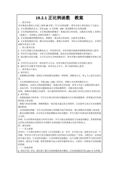 19.2.1正比例函数教案