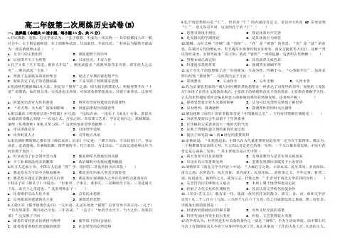 2017-2018学年高二年级周练二历史试卷