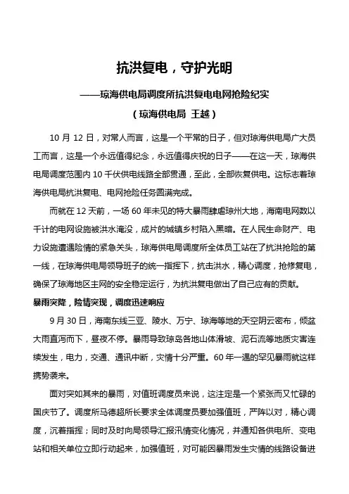 抗洪复电,守护光明