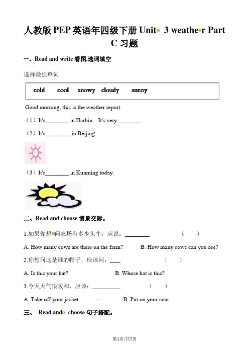 四年级下册英语一课一练Unit3 Weather  PartC∣人教