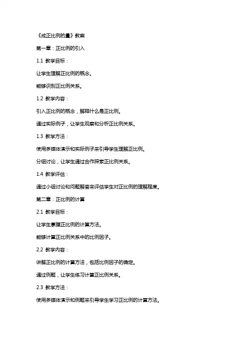 《成正比例的量》教案