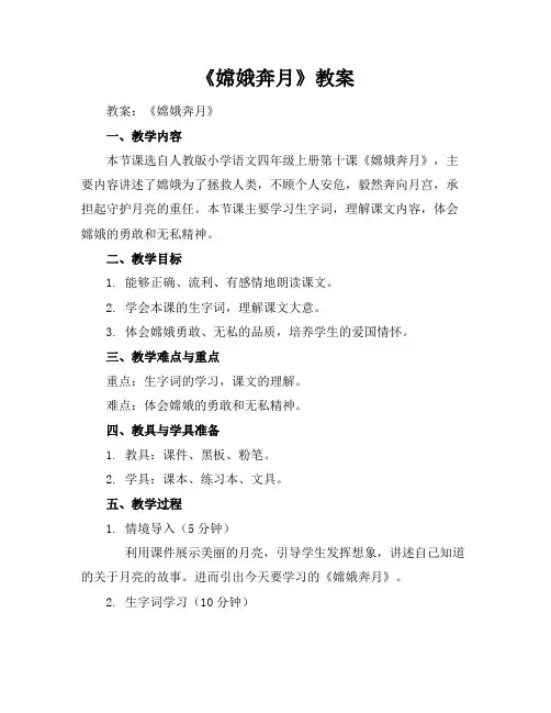 《嫦娥奔月》教案