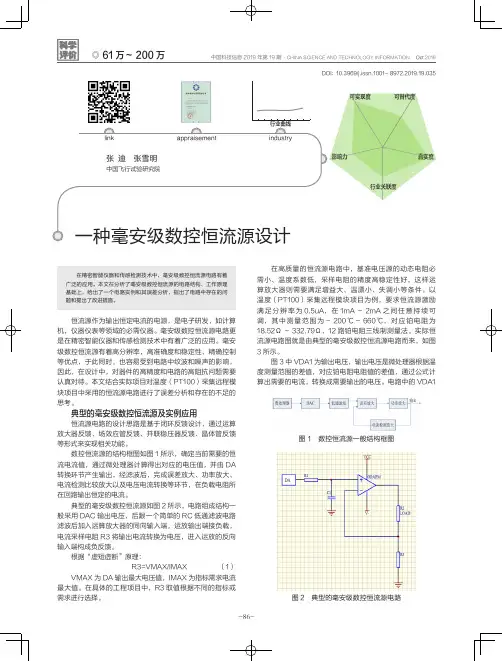 一种毫安级数控恒流源设计