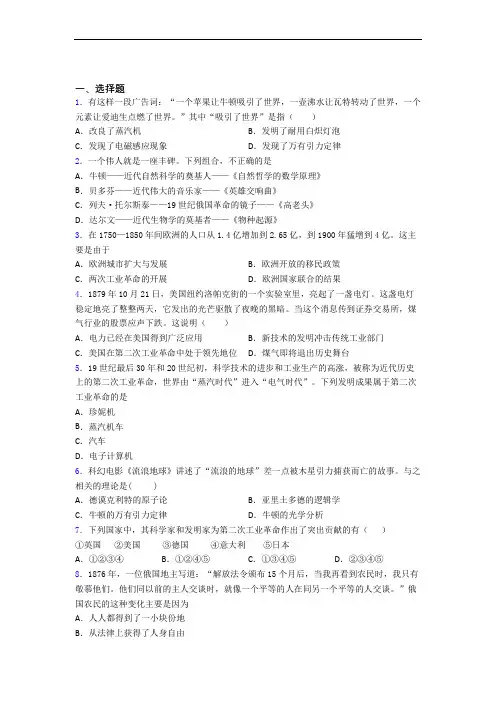 2021宁波市中考九年级历史下第二单元第二次工业革命和近代科学文化第一次模拟试题带答案