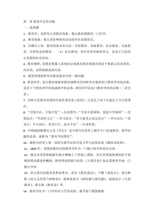 《教育学原理》重点归纳总结