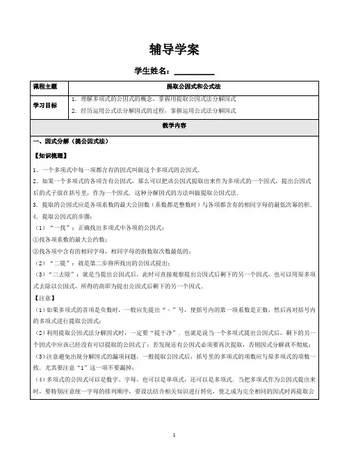 提取公因式和公式法