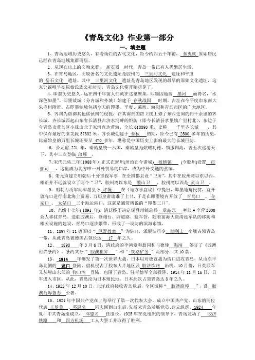 地域文化(青岛文化)网上作业答案