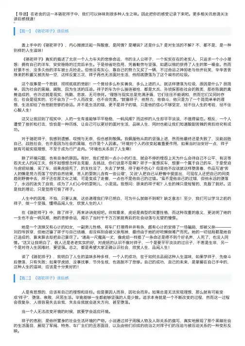 《骆驼祥子》读后感五篇