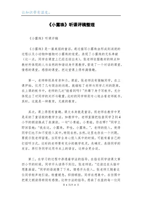 《小露珠》听课评稿整理