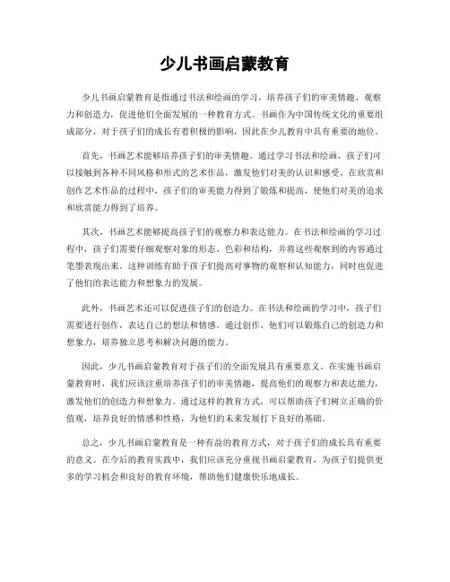 少儿书画启蒙教育
