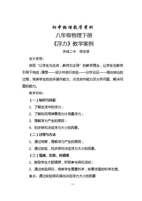 八年级物理下册浮力教学案例