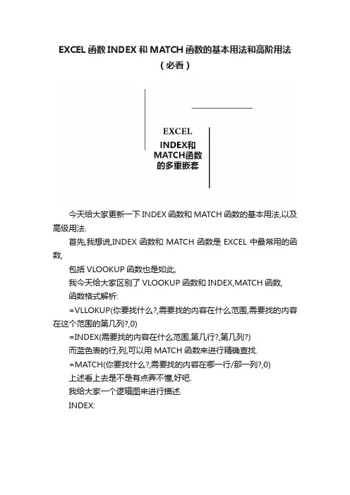 EXCEL函数INDEX和MATCH函数的基本用法和高阶用法（必看）