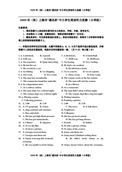 09秋英语听力竞赛小学考卷(附答案)