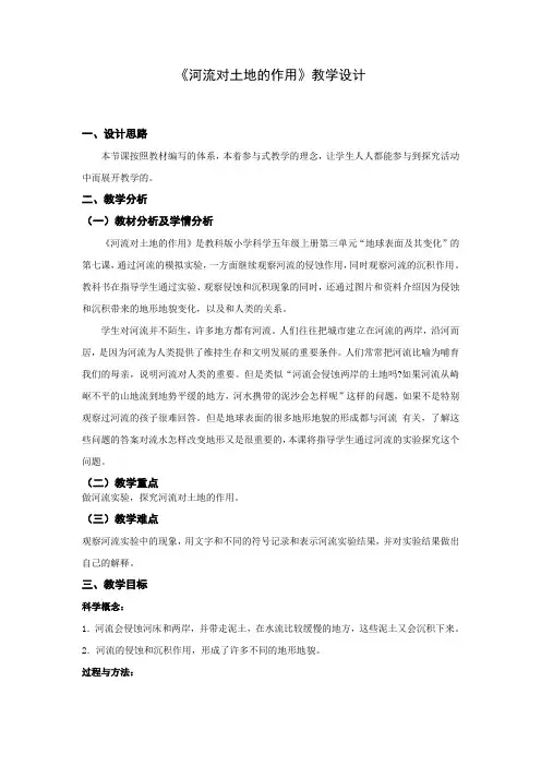 河流对土地的作用教学设计 2