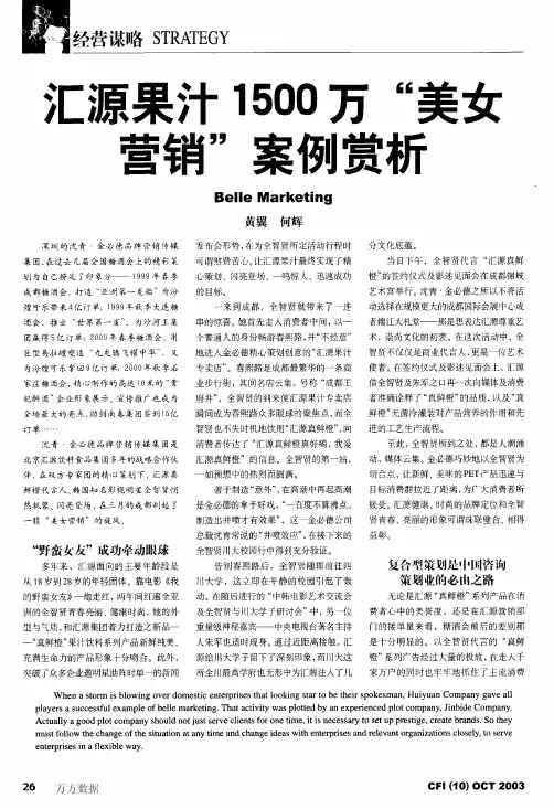 汇源果汁营销案例
