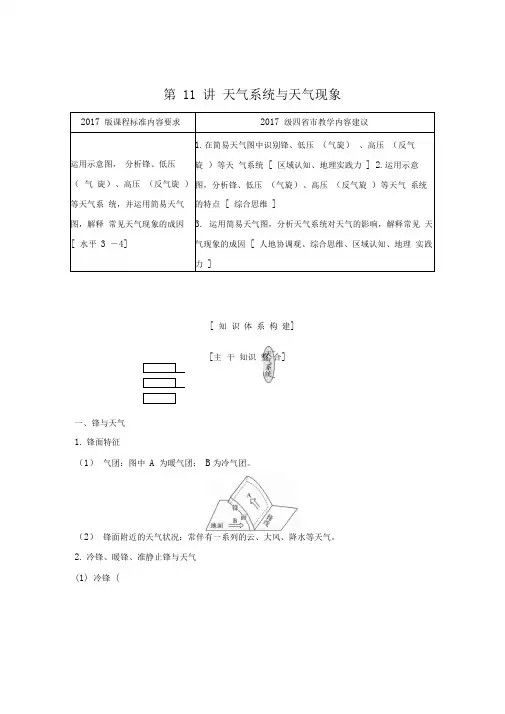 2020版高考地理一轮复习第三单元地球上的大气第11讲天气系统与天气现象教案(含解析)新人教版