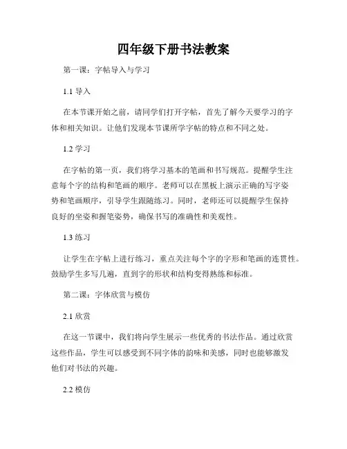 四年级下册书法教案