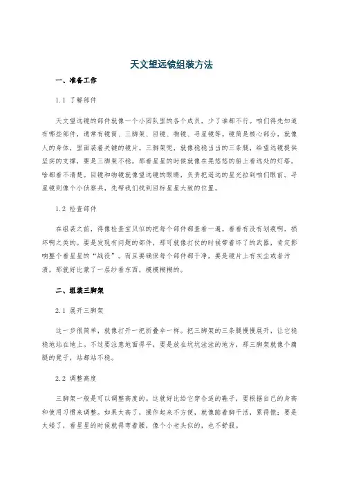 天文望远镜组装方法