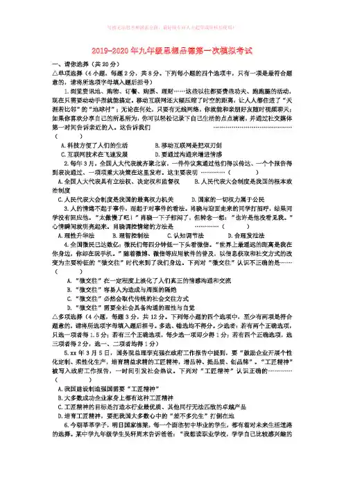 2019-2020年九年级思想品德第一次模拟考试