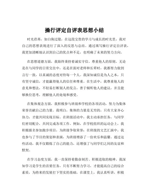 操行评定自评表思想小结