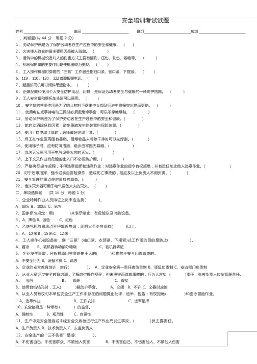 安全考试试卷