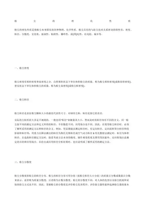 粉尘的理化性质