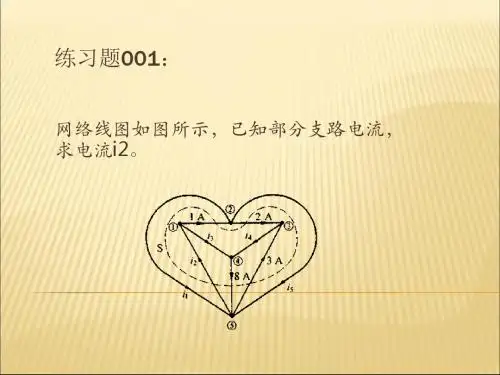 电路分析课后习题答案