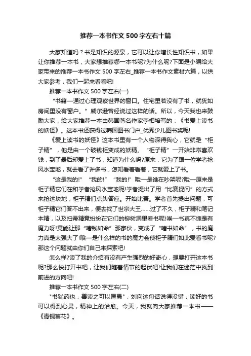 推荐一本书作文500字左右十篇