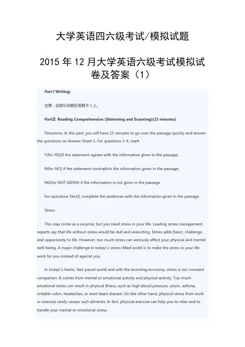 2015年12月大学英语六级考试模拟试卷及答案(1)