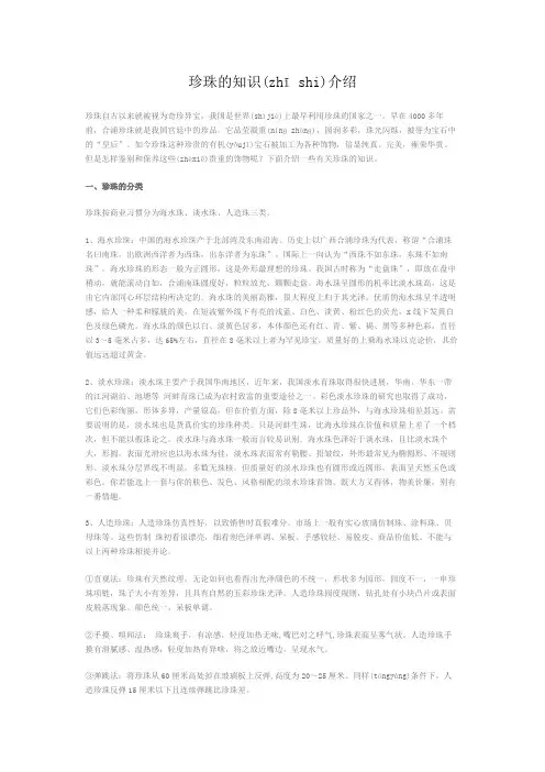 珍珠的知识介绍