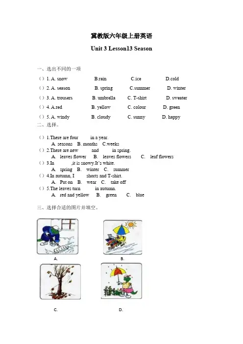 小学英语六年级上册-【课课练】英语-Unit 3 Lesson 13 Seasons冀教版