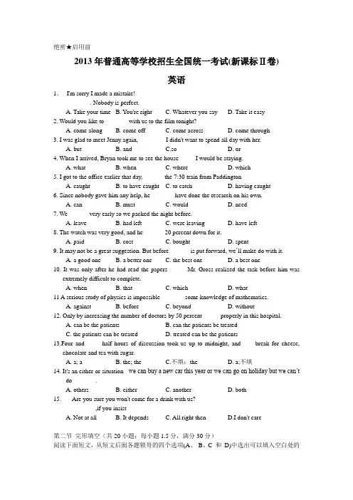 2013年高考英语试题-新课标2(含答案)
