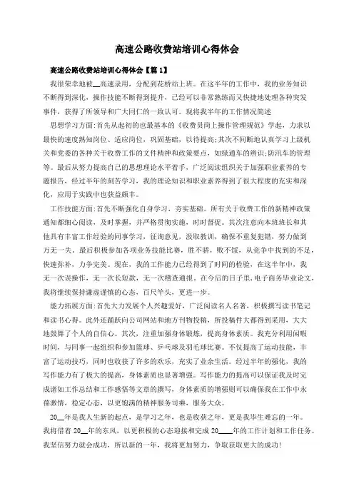 高速公路收费站培训心得体会