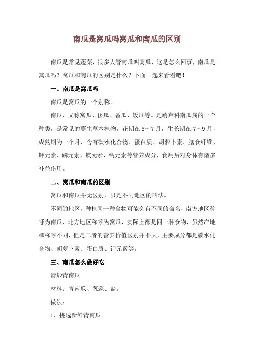 南瓜是窝瓜吗 窝瓜和南瓜的区别